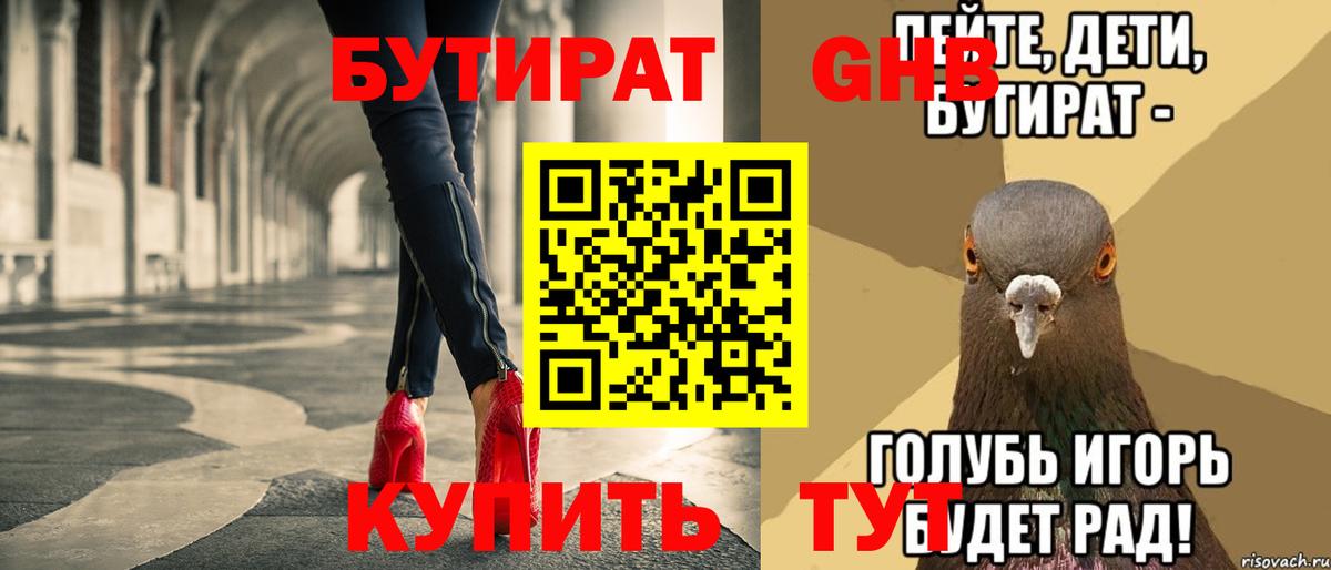 Липецк  Бутират BDO 33%  БУТИРАТ  Вход с VPN 