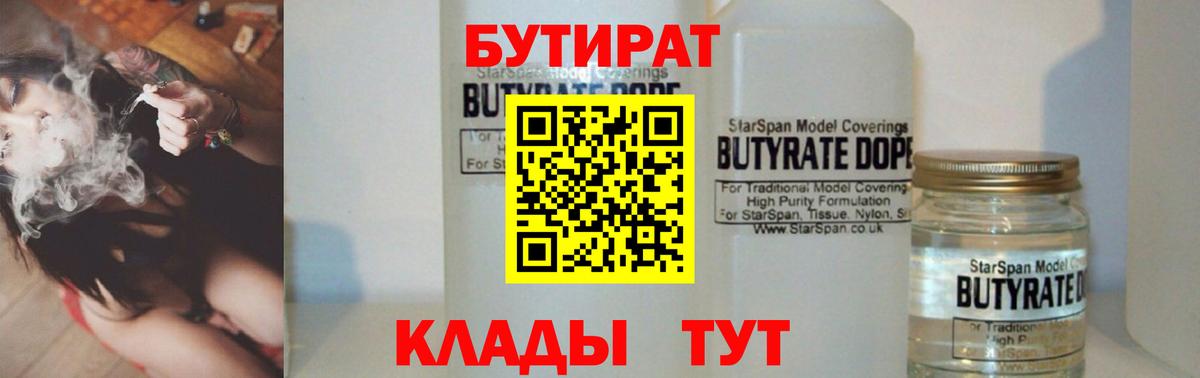 БУТИРАТ оксана Липецк