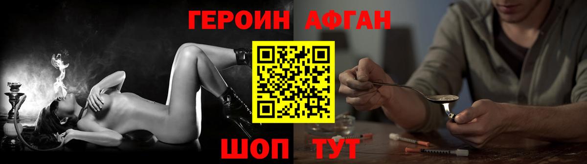 ГЕРОИН афганец Липецк
