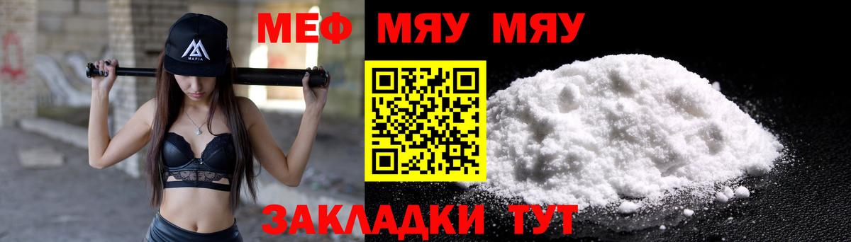 Меф мяу мяу кристаллы Липецк