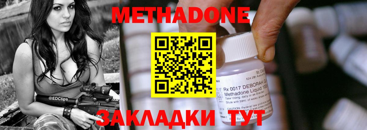 Метадон VHQ Липецк