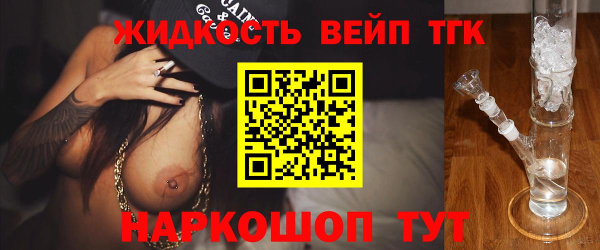 Дистиллят ТГК жижа Липецк