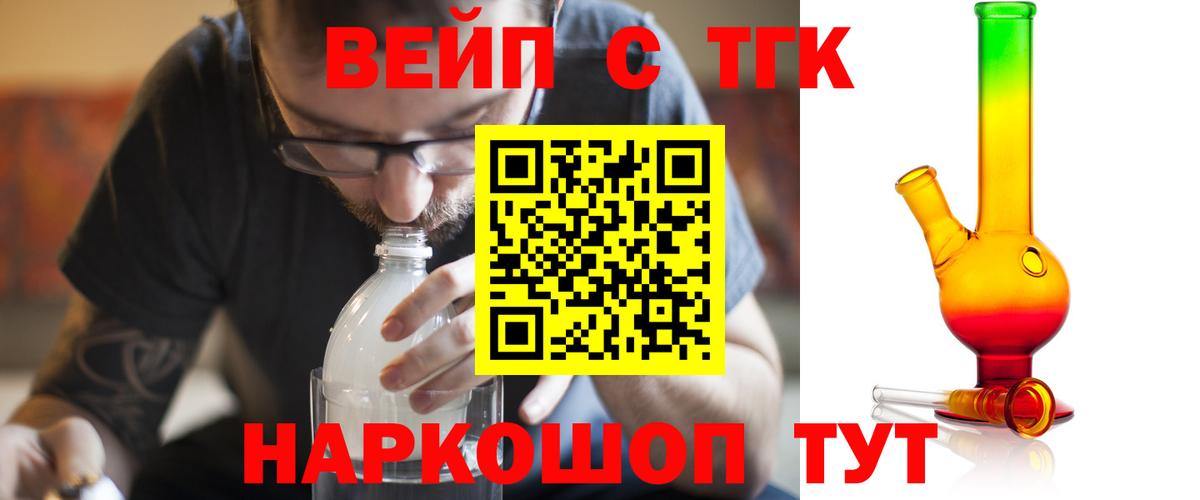 ТГК вейп  Вход с VPN  ТГК Wax  сколько стоит  Липецк 
